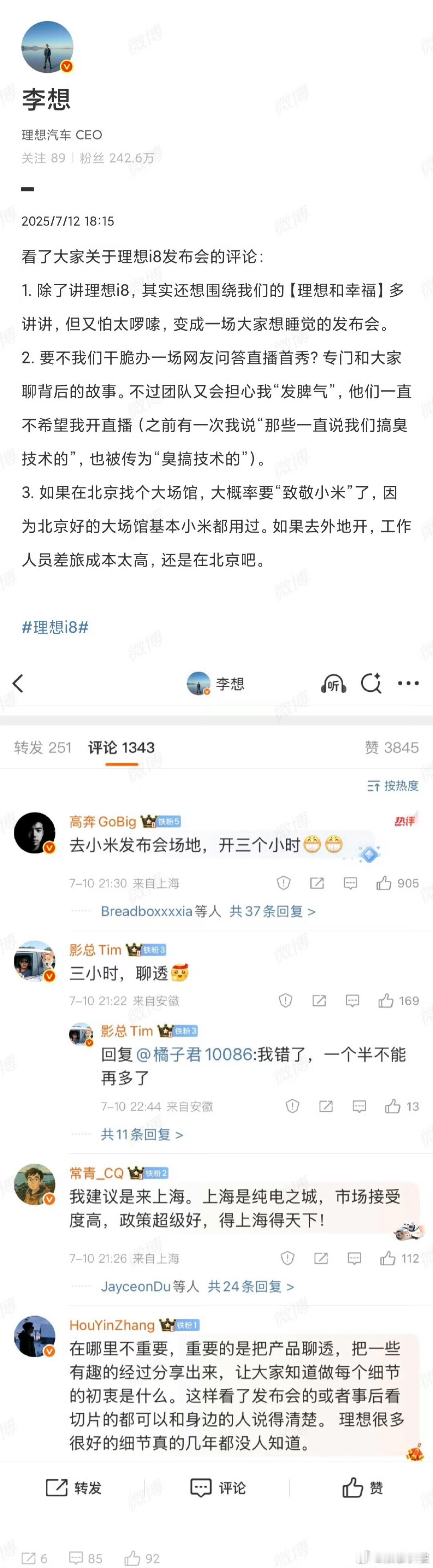 理想i8发布会或将致敬小米 理想致敬小米，果然优秀的企业都惺惺相惜。确实雷总每次