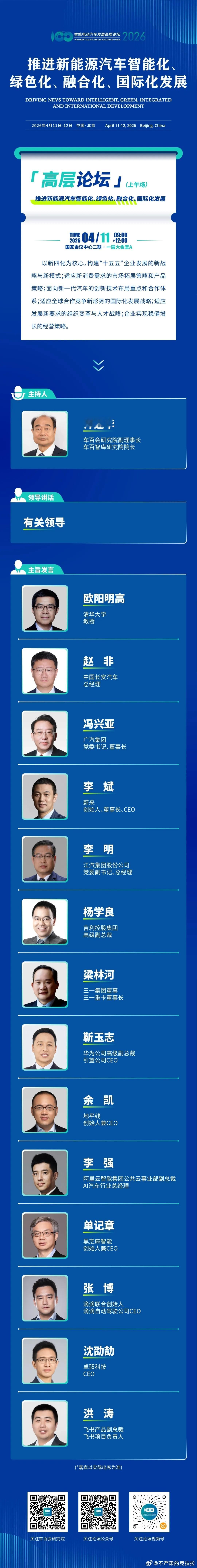 今天电动汽车百人会高层论坛第一天如图 各家/各领域的 CEO/负责人都在不同维度