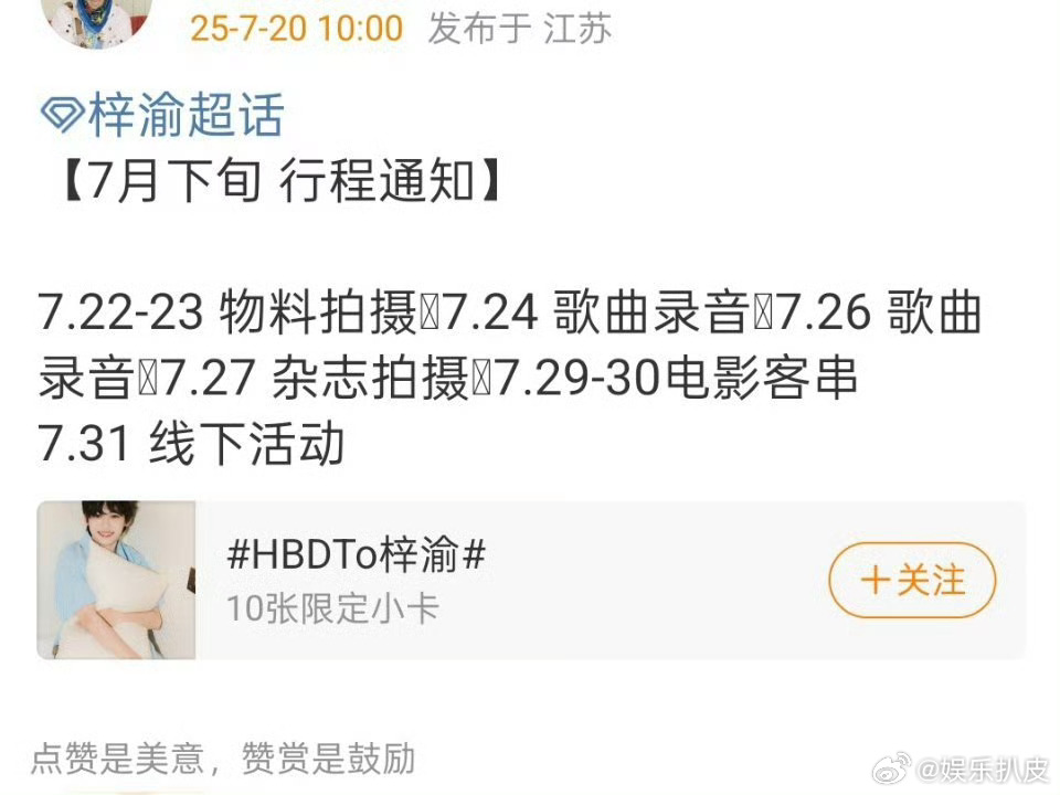 梓渝资源 梓渝7月下旬行程通知，歌曲、杂志、电影、线下全面开花！资源越来越好了[