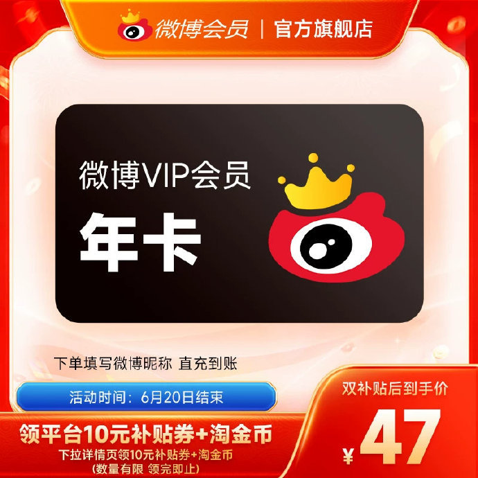 新浪微博普通会员年卡最佳优惠：新浪微博普通会员年卡最佳优惠新浪微博高级会员年卡最