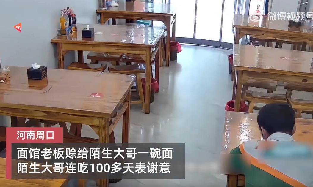 2026年2月寒冬，河南周口太康县一面馆老板遇见一名没钱吃饭的工地务工大哥，对方