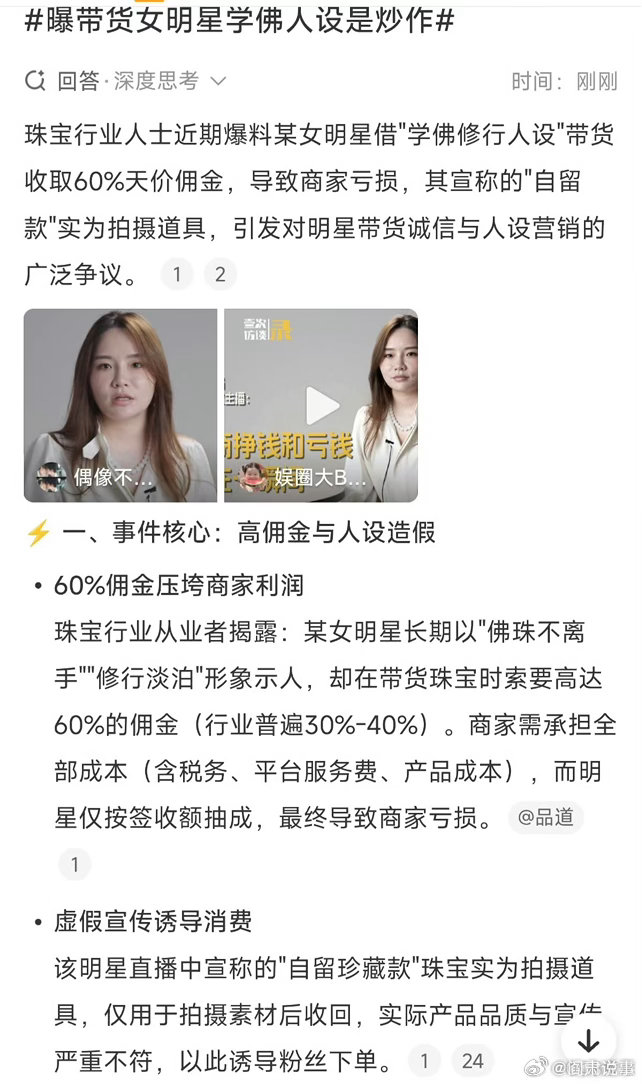 阎肃观察肃言肃语曝带货女明星学佛人设是炒作这说的是谁啊？女明星带货珠宝的有：向太