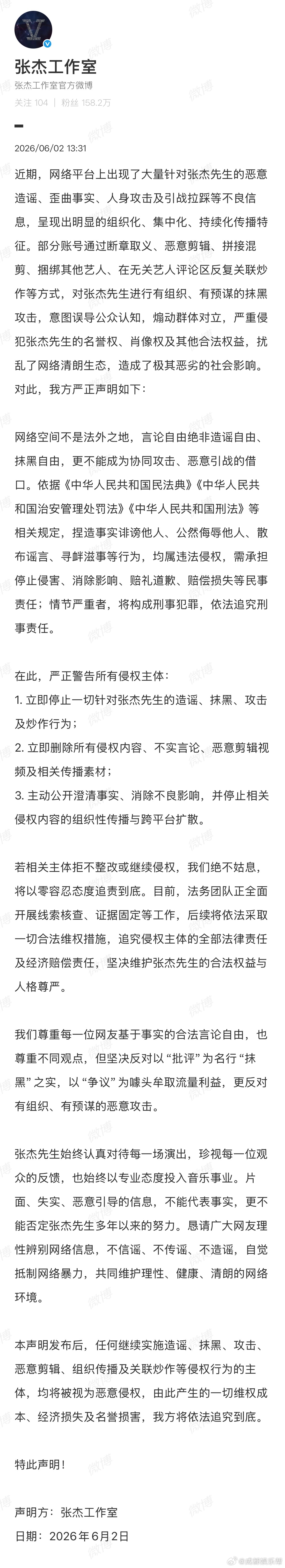 张杰工作室警告侵权方今日，张杰工作室发布声明，称：近期，网络平台上出现了大量针对