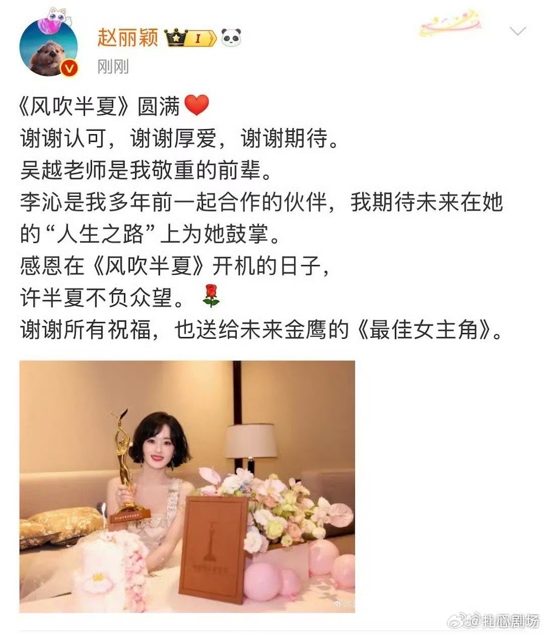 #芒果艺人给赵丽颖写的信#真诚才是必杀技，演技才是核心，赵姐从来没有花言巧语，全