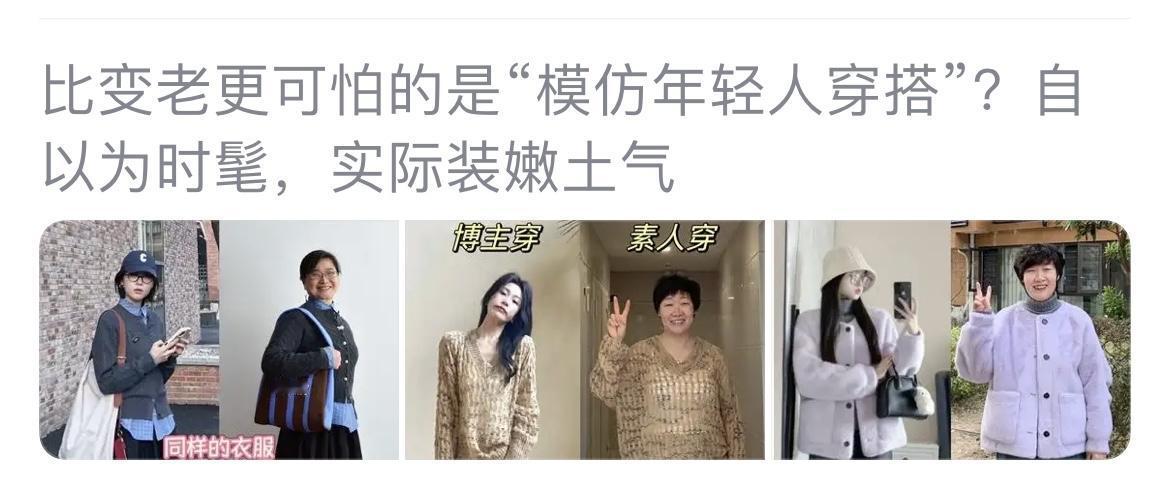 事实证明，人只要打扮了，其实还是好看的，模仿年轻人穿搭人也有精神气了啊[呲牙]