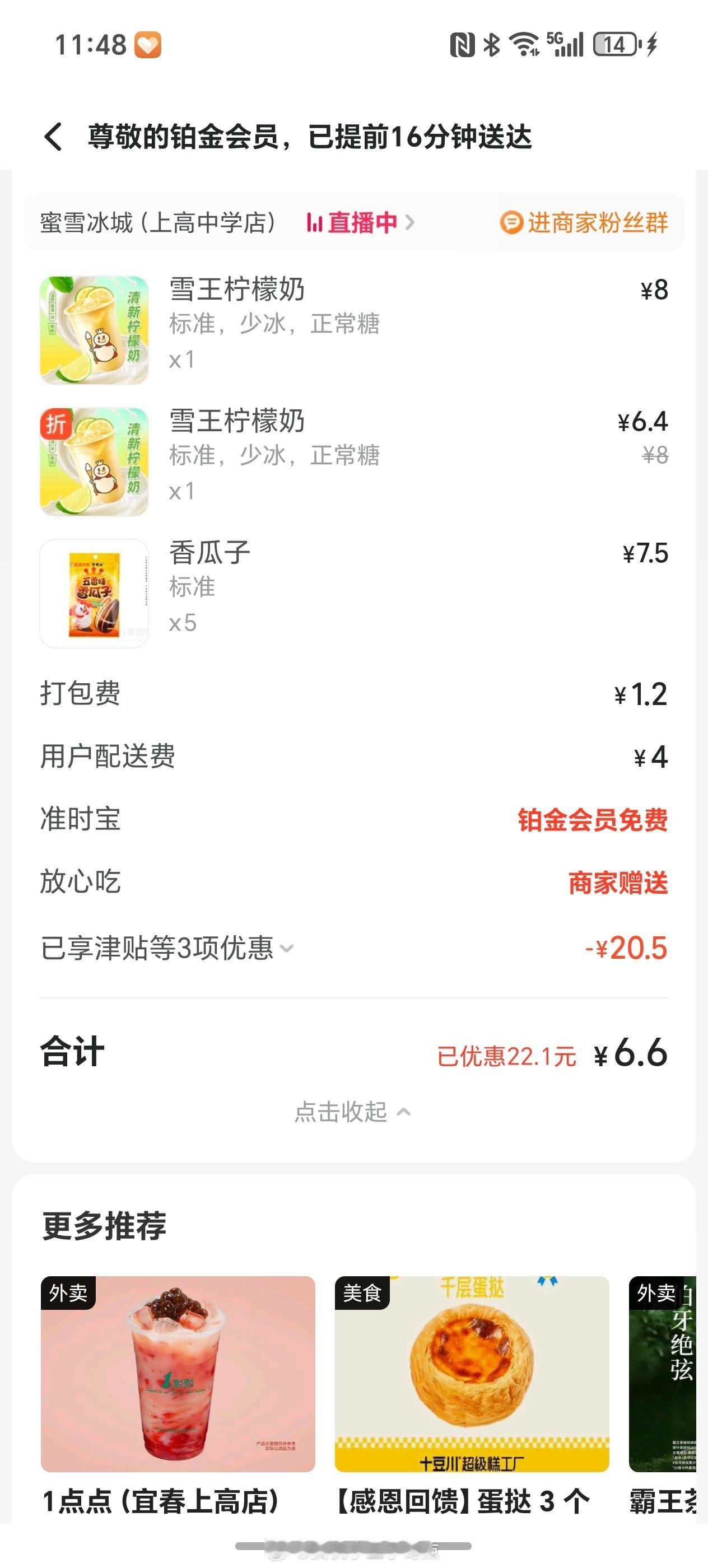 现在连买奶茶都要配货了买雪王配瓜子哈哈哈哈便宜是真便宜6.6两杯奶茶还有五包瓜子