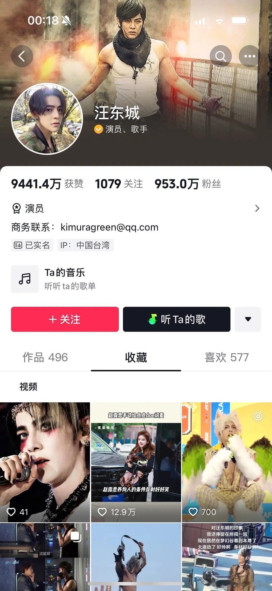 汪东城收藏赵露思的抖音？ ​​​