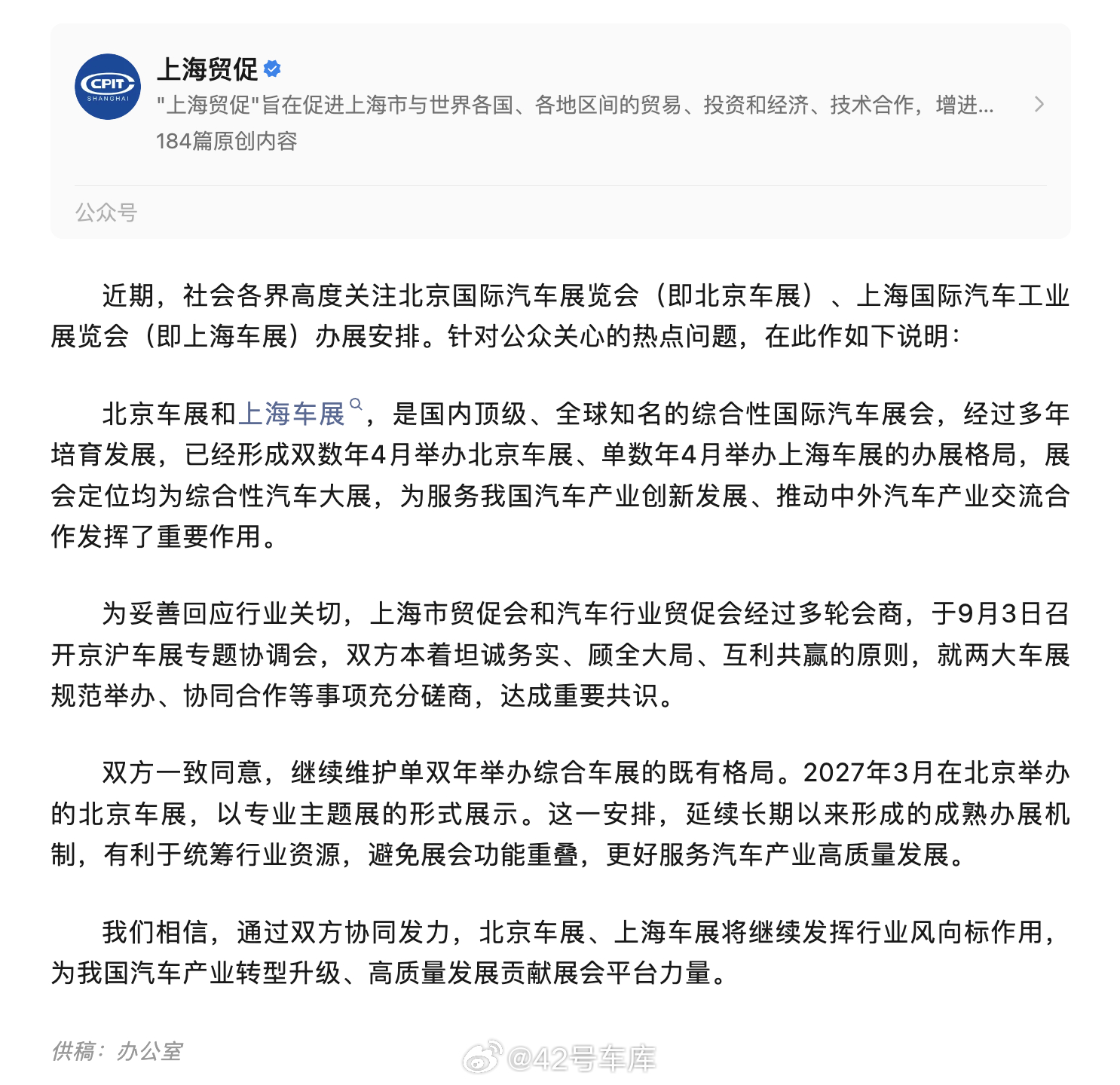 明年上海车展还是会在 4 月份举办，但是之前说的明年 3 月的北京车展还是会办，