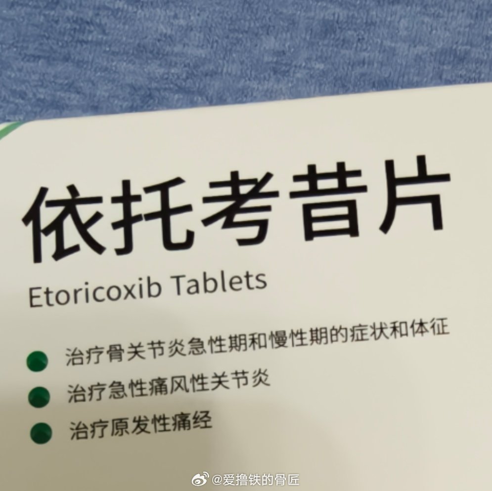 痛经药 骨科最常用的非甾体消炎药，很多时候也可以缓解原发性痛经，比如塞来昔布、依