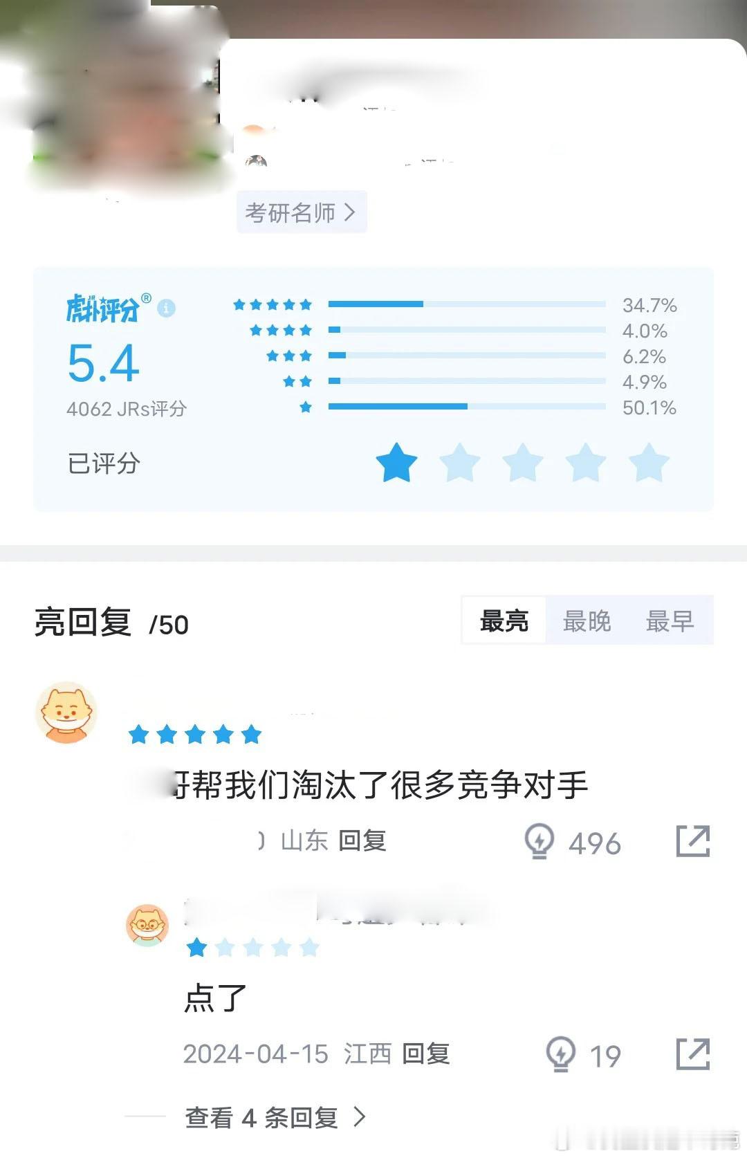 考研低分名师，网友的嘴巴淬了毒[哈哈][哈哈] 