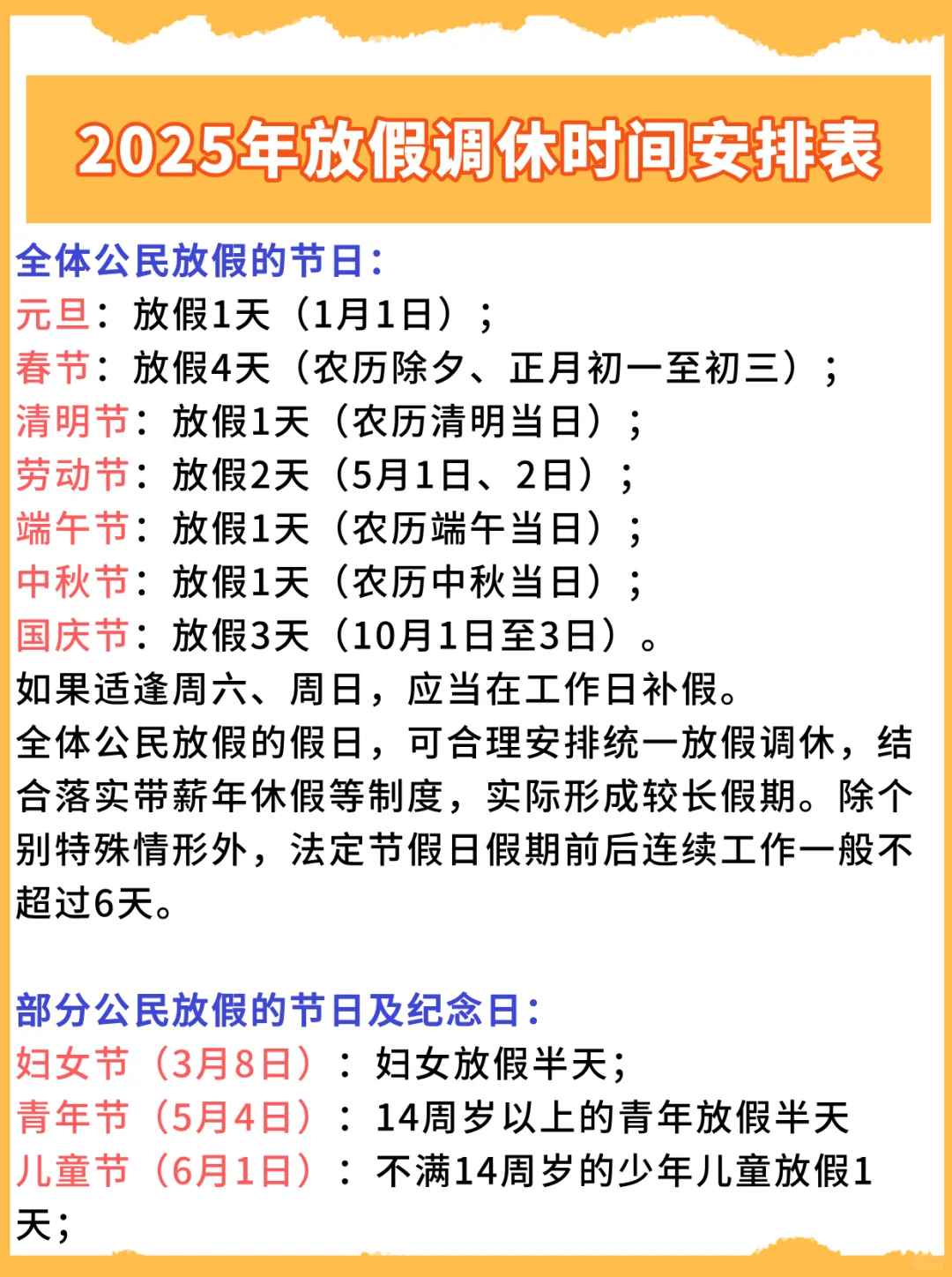 多两天假期！2025年放假调休时间安排表