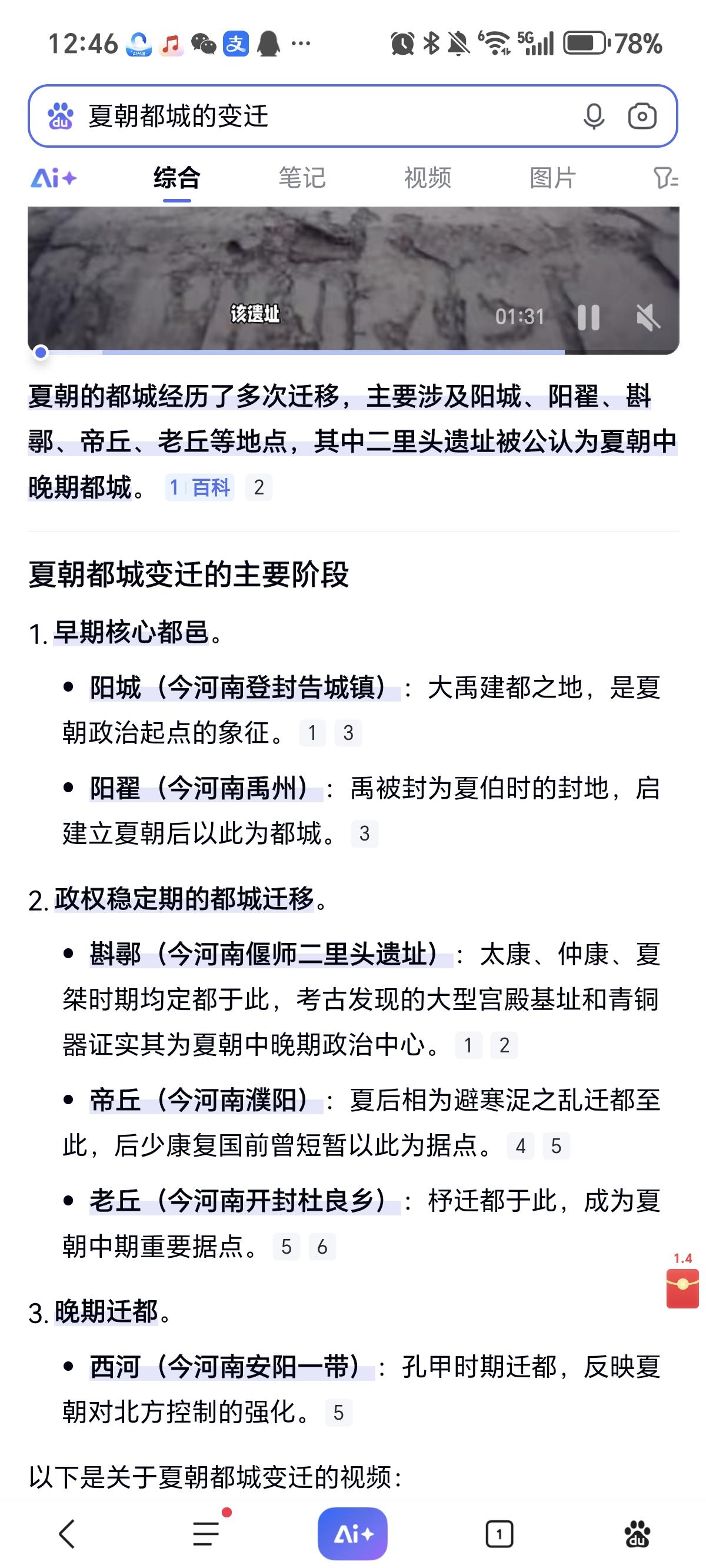 夏朝都城的变迁！👍👍👍古代历史