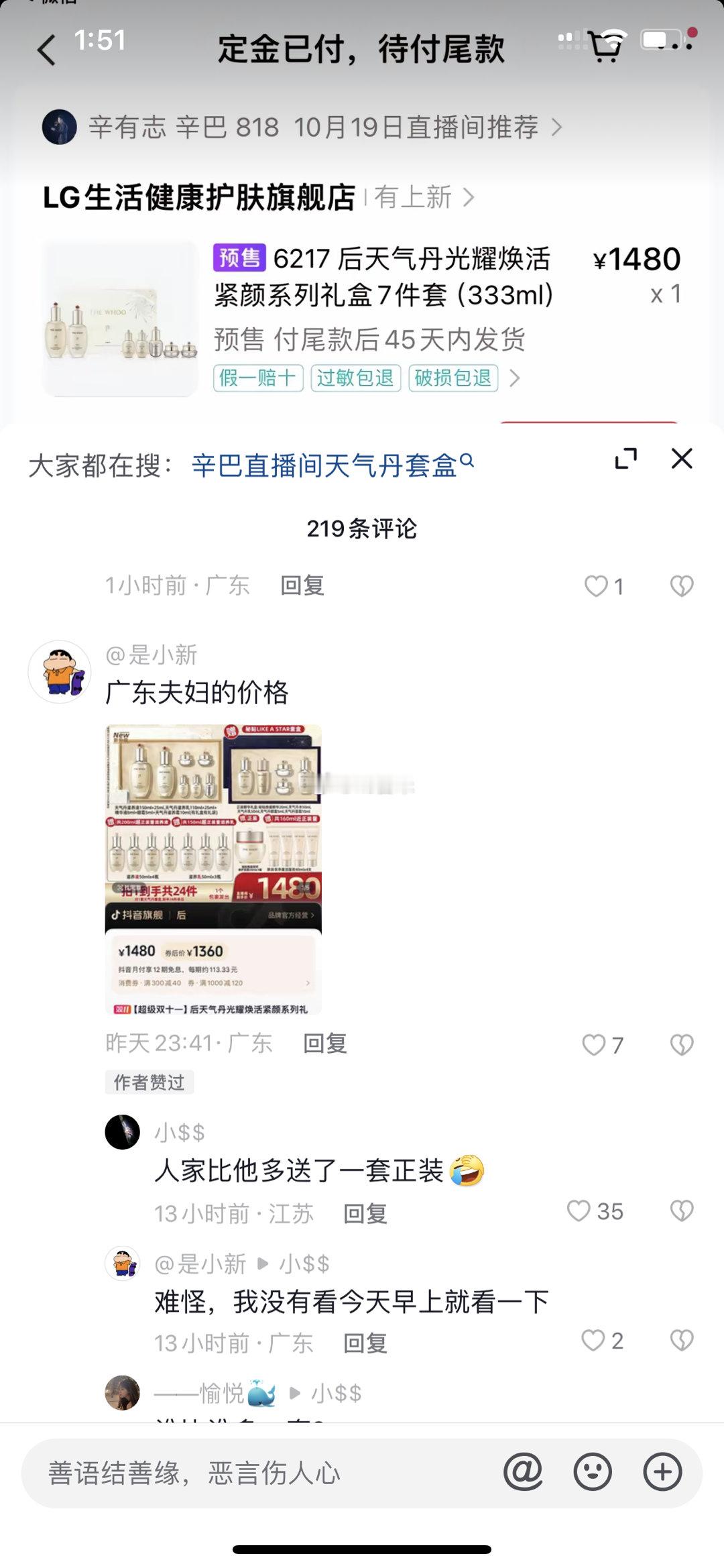 #辛巴时隔45天后复播#辛巴怒怼广东夫妇的原因是：广东夫妇也卖天气丹了，而且还比