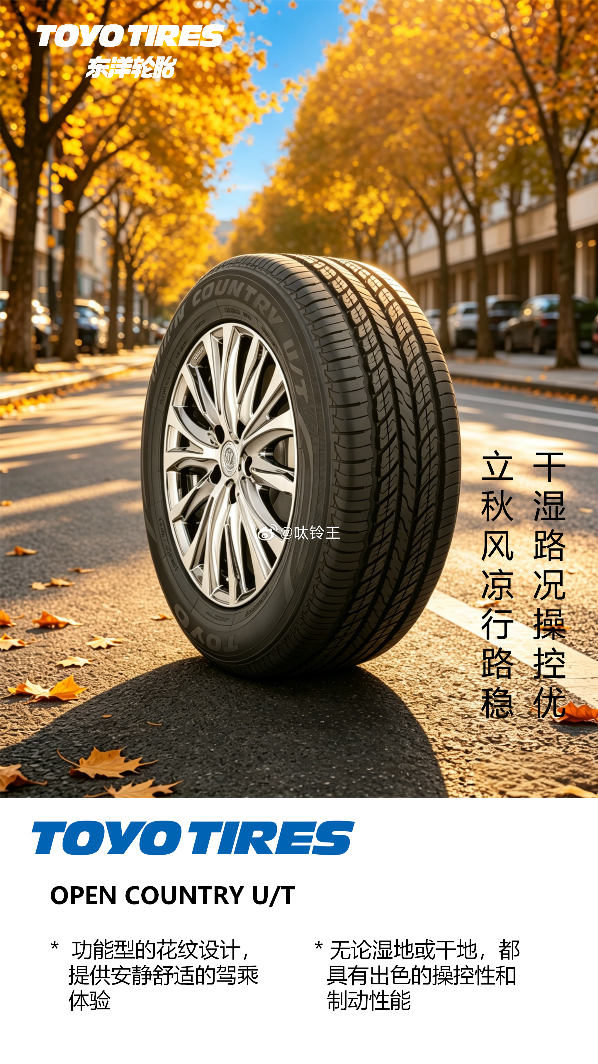立秋暑渐消，"秋虎"犹在。别让轮胎带"夏乏"上路，记得检查胎压与磨损。OPEN 