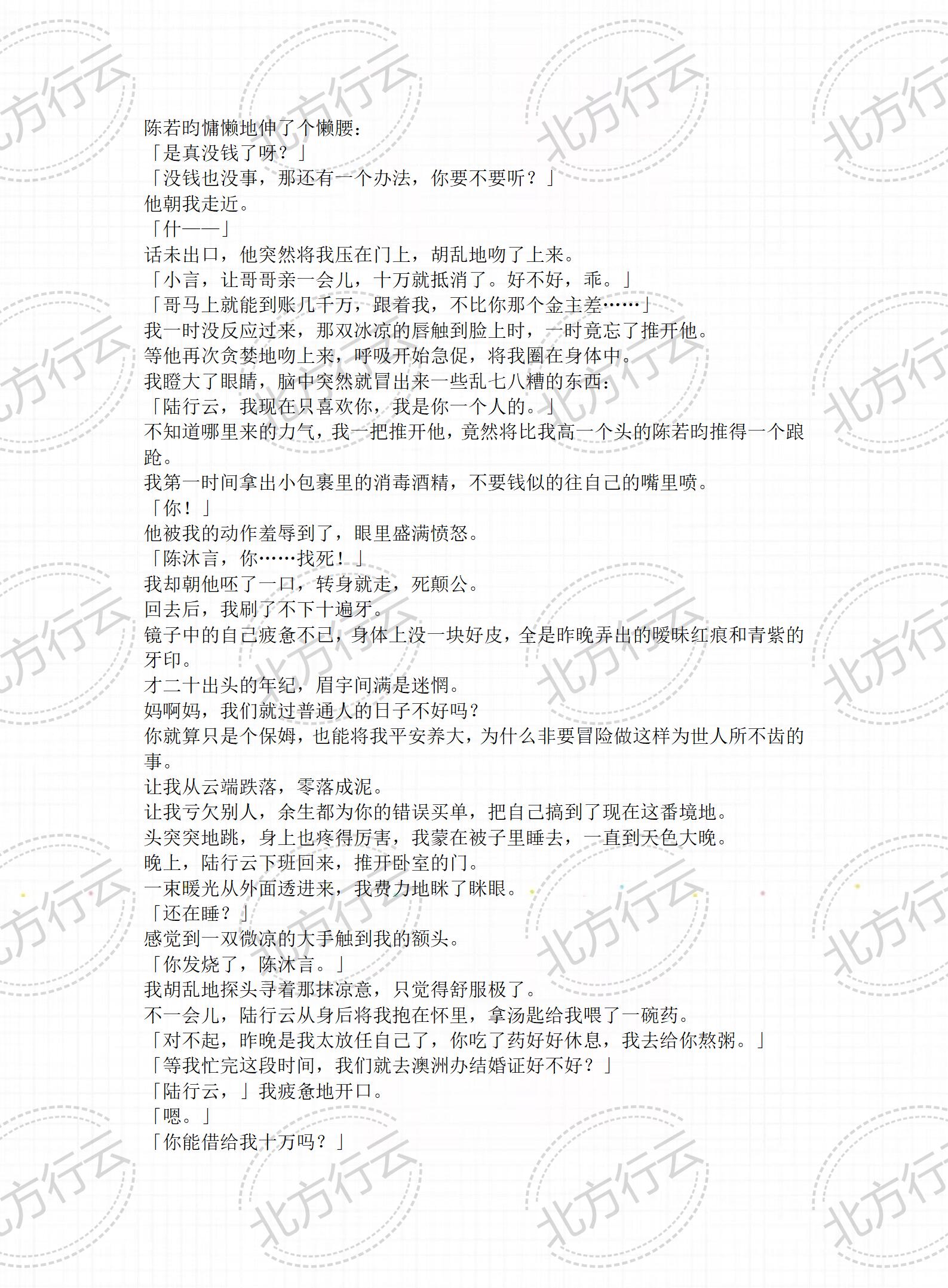 书名《北方行云》  超长版，原文已完结陆行云陈若昀陈沐言结局完结完整版...