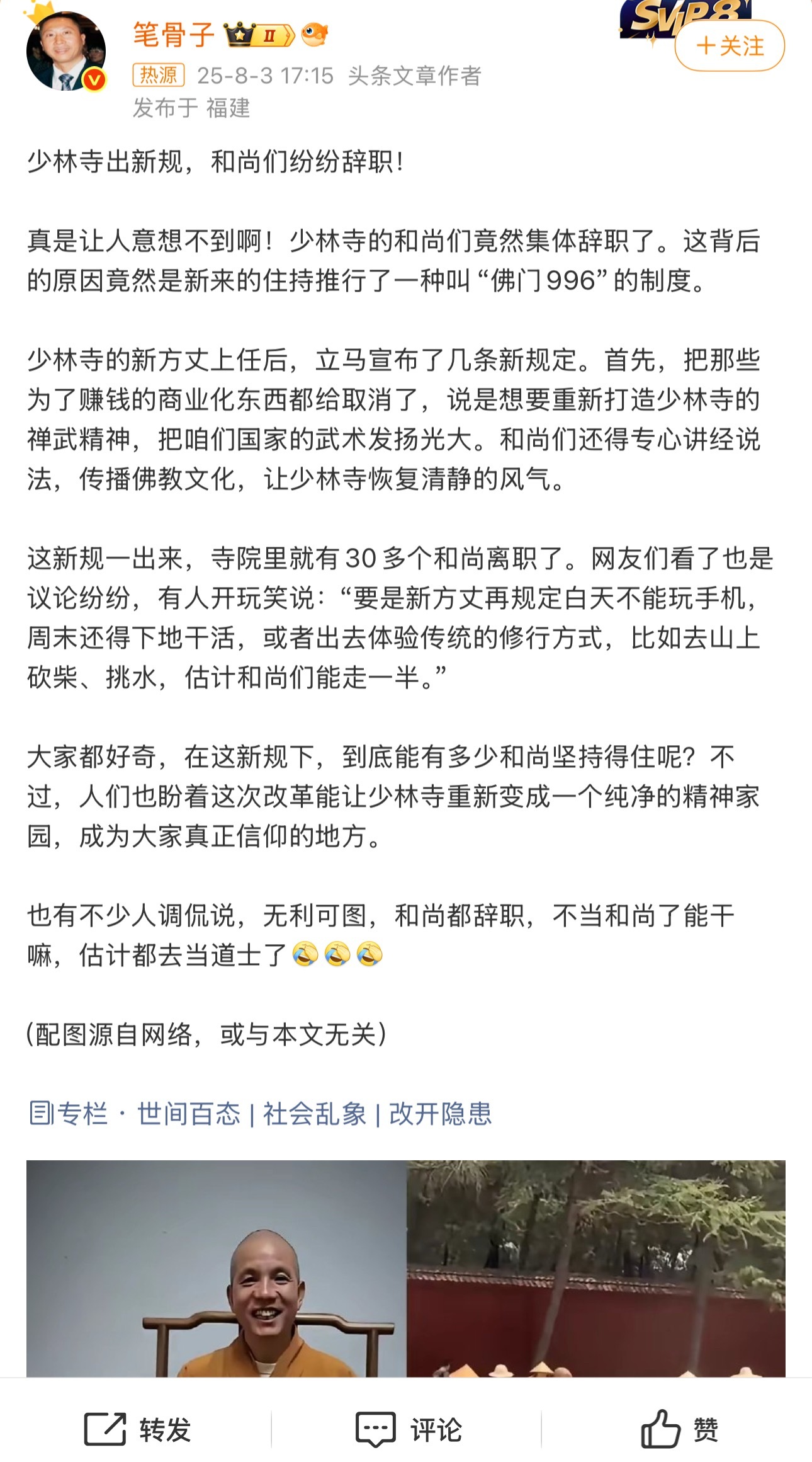 少林寺离职潮和尚不是应该叫还俗，怎么还辞职，没有利益可图就跑了，这不算真和尚。 