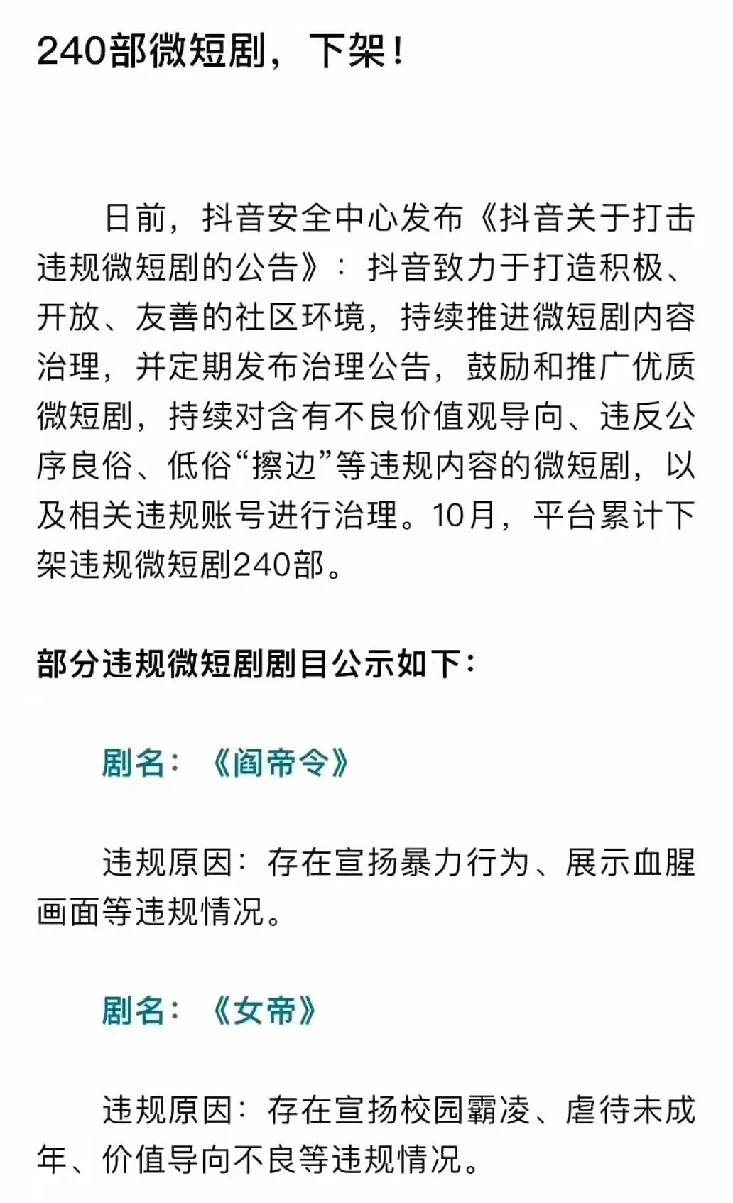 强烈支持整治短剧市场，打击那些宣扬不良价值观导向的短剧。
       偶尔翻到