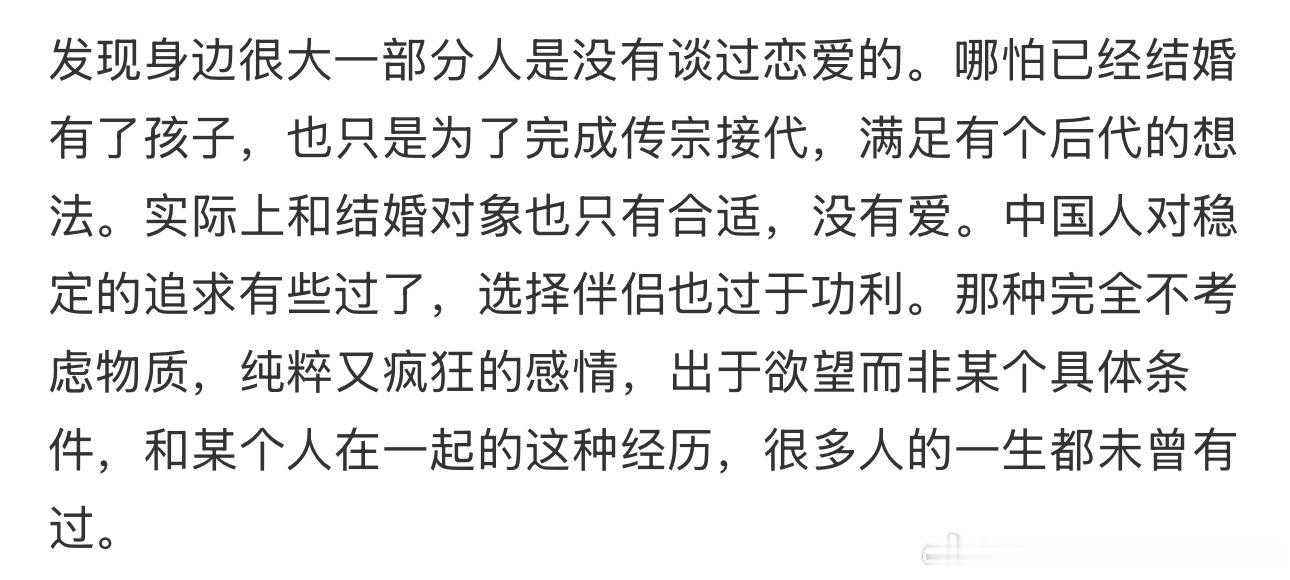 很多人一生都没有谈过恋爱 