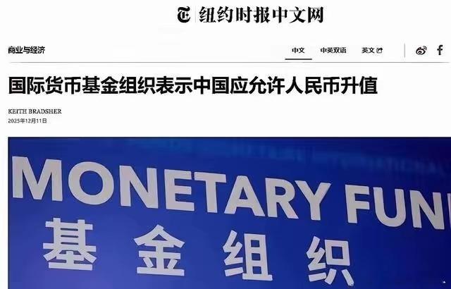 人民币升值，中是两难，没想到美国人也是两难困局！2025年前11个月，中国贸易顺