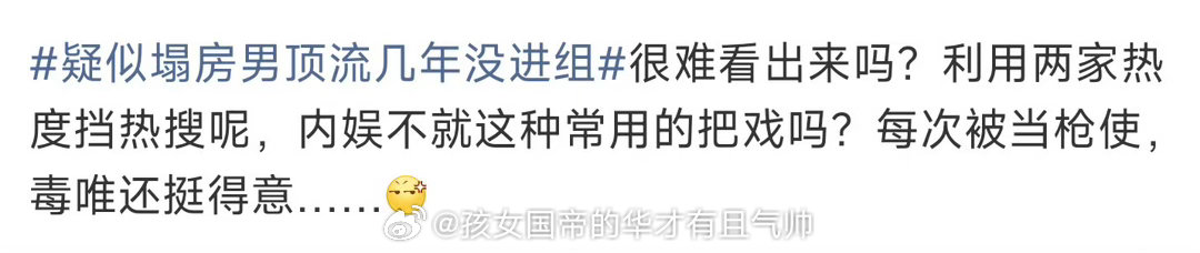 不讲不讲。。。。疑似塌房男顶流几年没进组