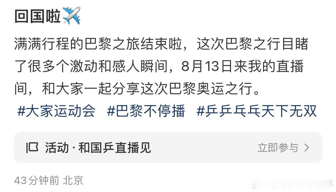 #刘诗雯发文已回国# 满满行程的巴黎之旅结束啦，这次巴黎之行目睹了很多个激动和感