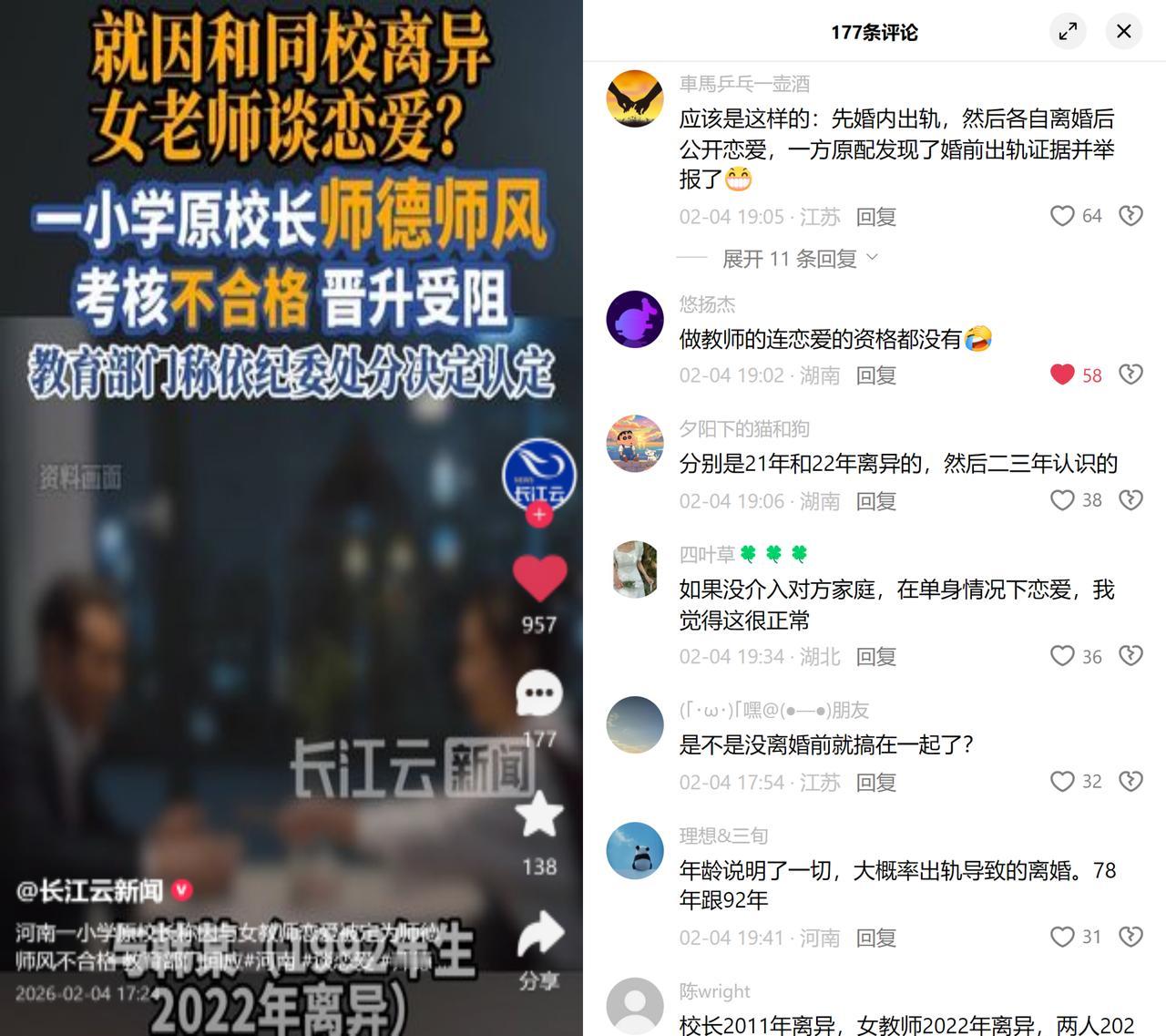 单身校长恋女教师，遭师德不合格

两人都是单身，没插足任何家庭，就因为是上下