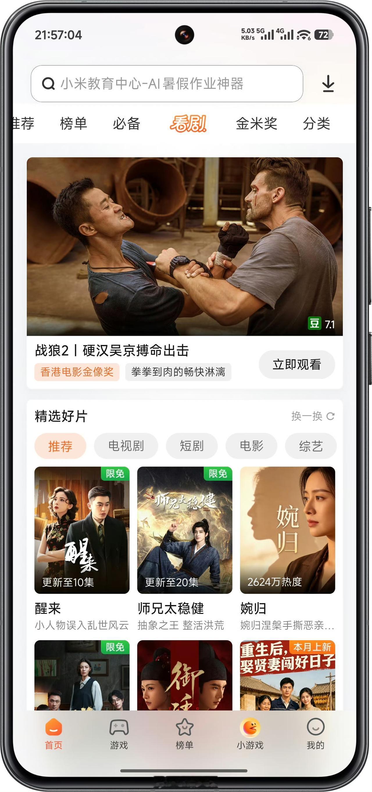 笑死了，小米应用商店可以看剧了[捂脸]