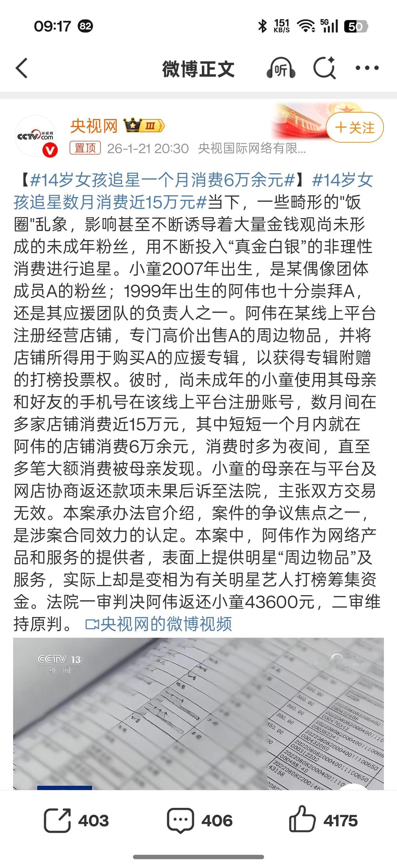 14岁女孩追星一个月消费6万余元太恐怖了，才14岁，追星就消费这么多，这是把人拉