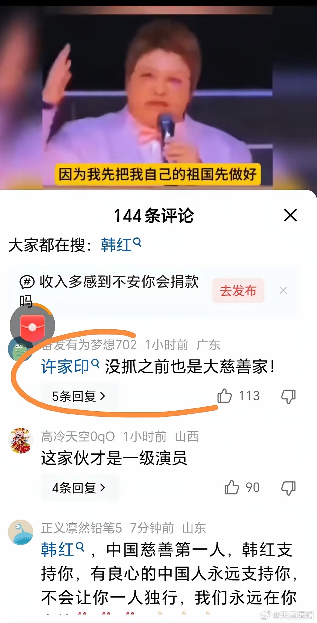 网友评论区：许家印在没被抓之前，也是大慈善家！
