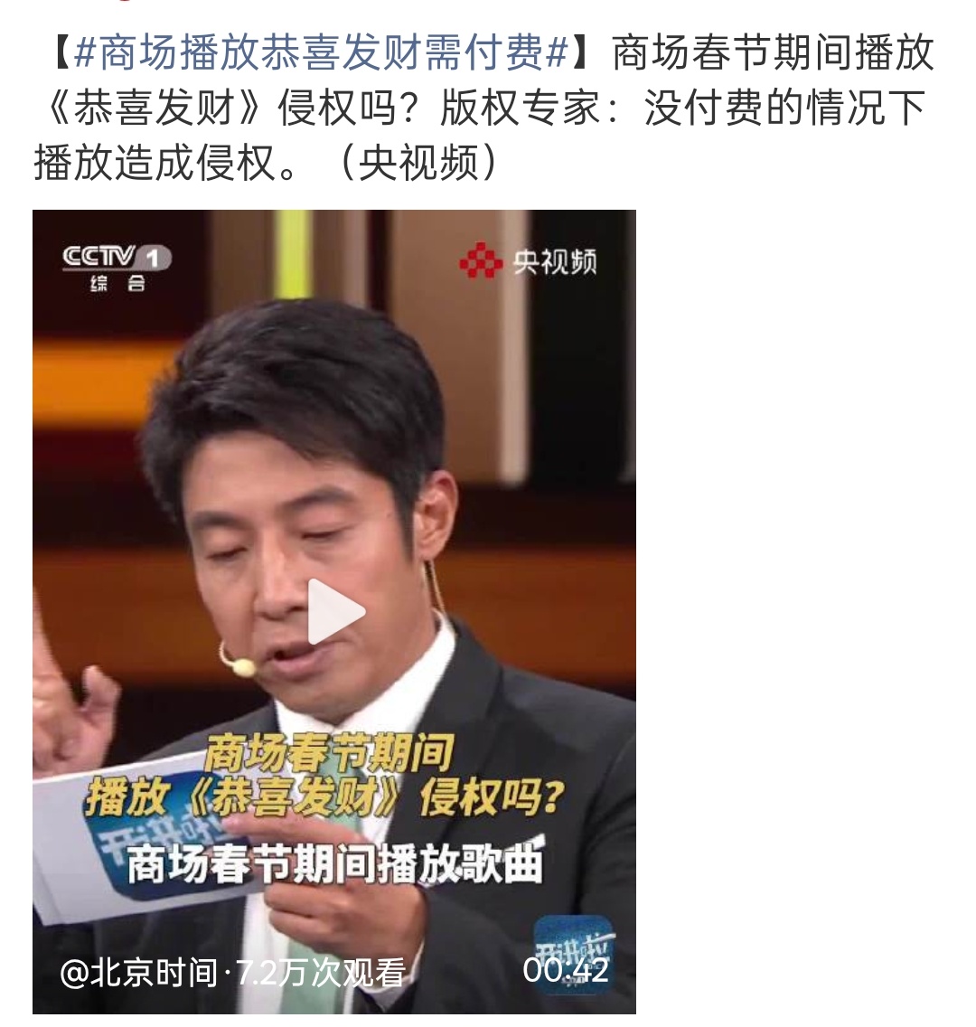 商场播放恭喜发财需付费在版权意识这块上，确实很多时候都有所欠缺 