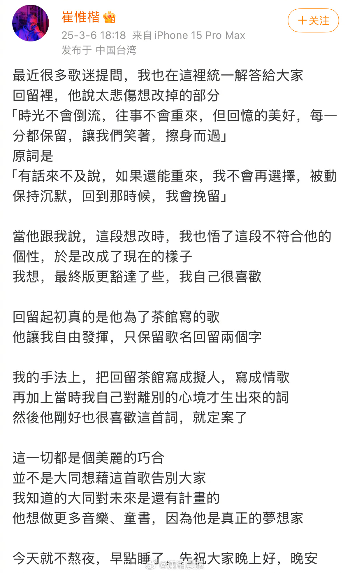 【#作词人称回留并不是方大同在告别#】歌手方大同于2月21日病逝，享年41岁。很