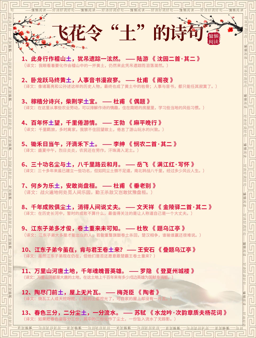 飞花令“土”的诗句