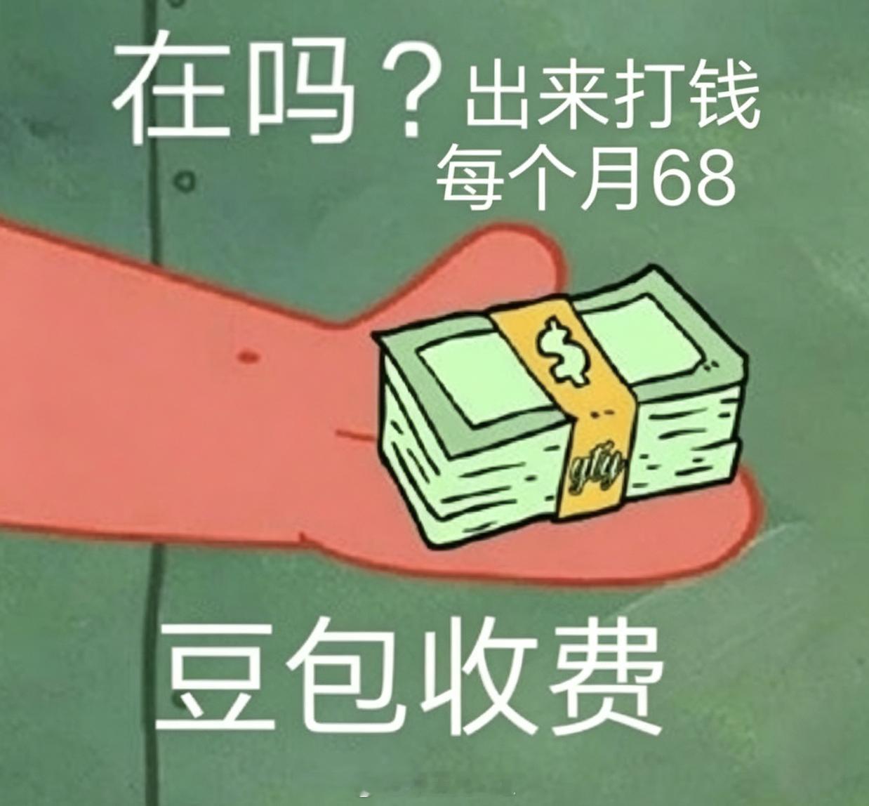 豆包 付费  字节对于Ai的投入也要进入收割期了，每个月68不便宜啊 日常聊天，