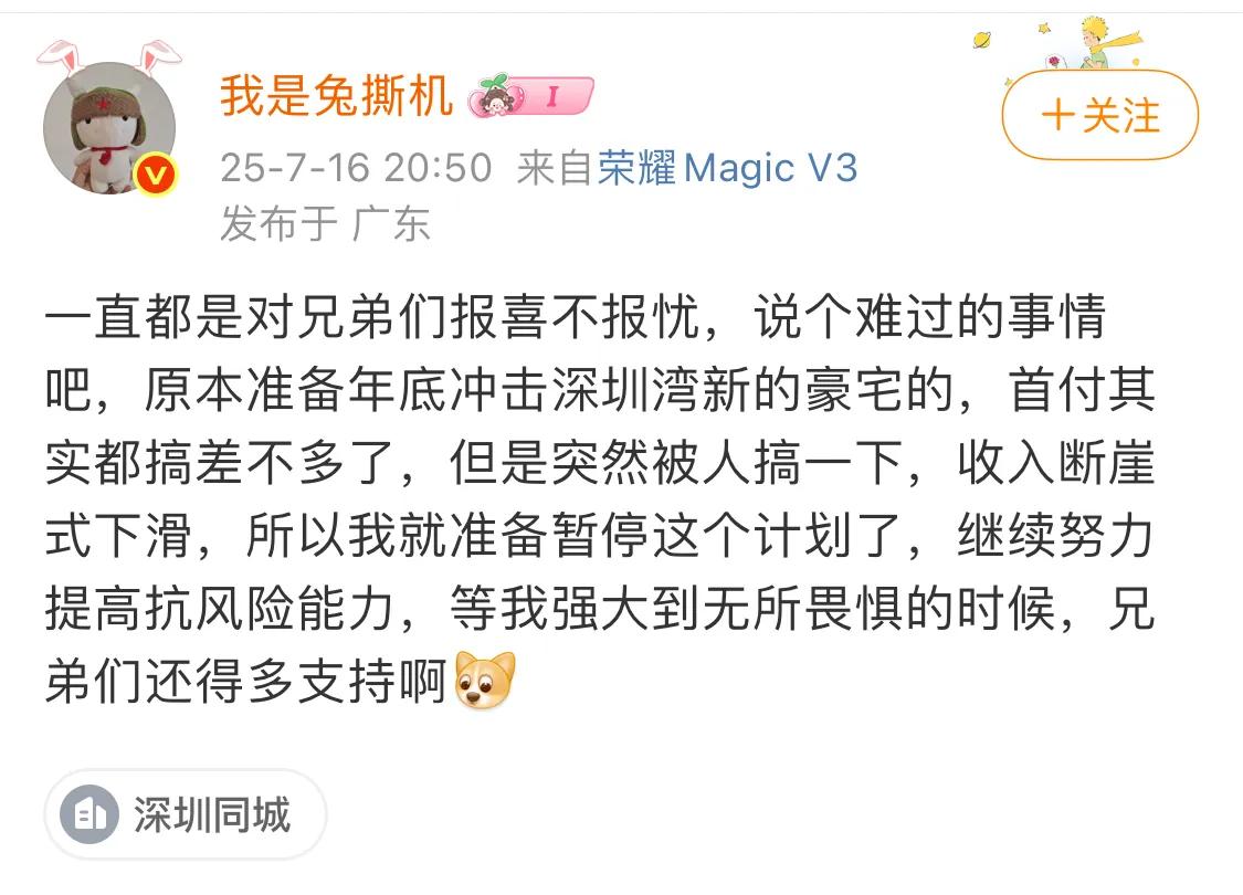 兔斯基小号兔斯机发博称：

准备冲豪宅，首付准备的差不多了，突然被搞了一下(封号