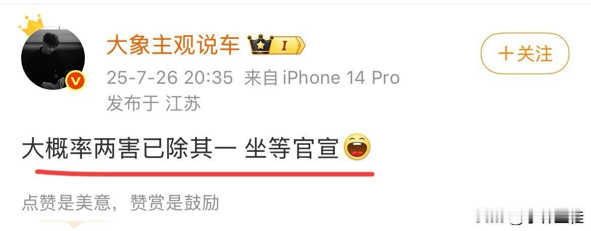 博主：“大概率两害已除一，坐等官宣！”
大家觉得大象到底说的是谁家？如果是迪家的