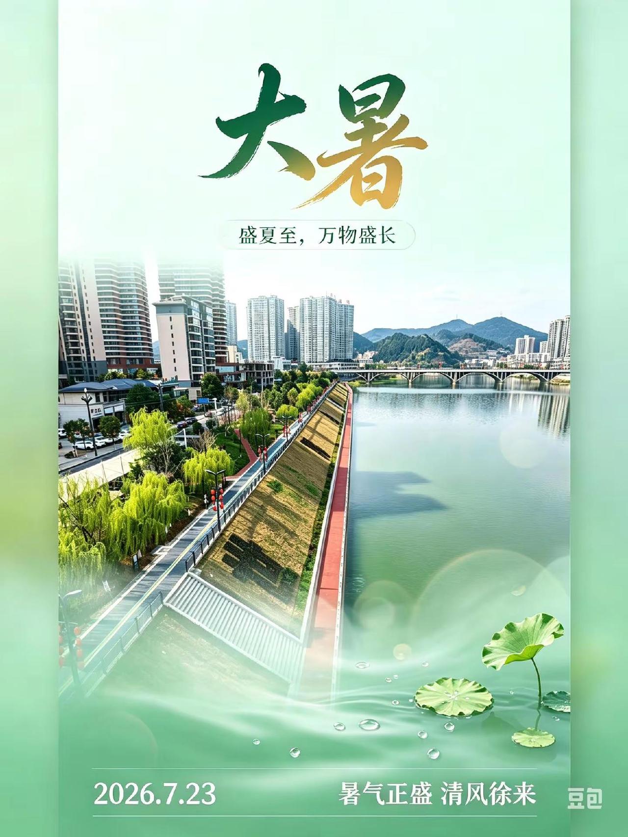 今日大暑 盐亭