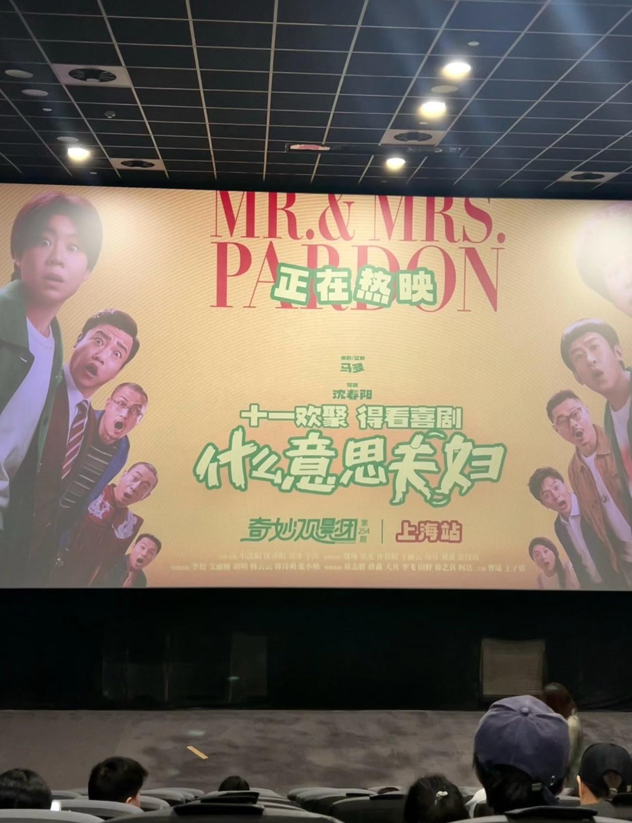 和朋友一起来看《什么意思夫妇》，这是一部接地气的生活喜剧，看完却有不少感触。
