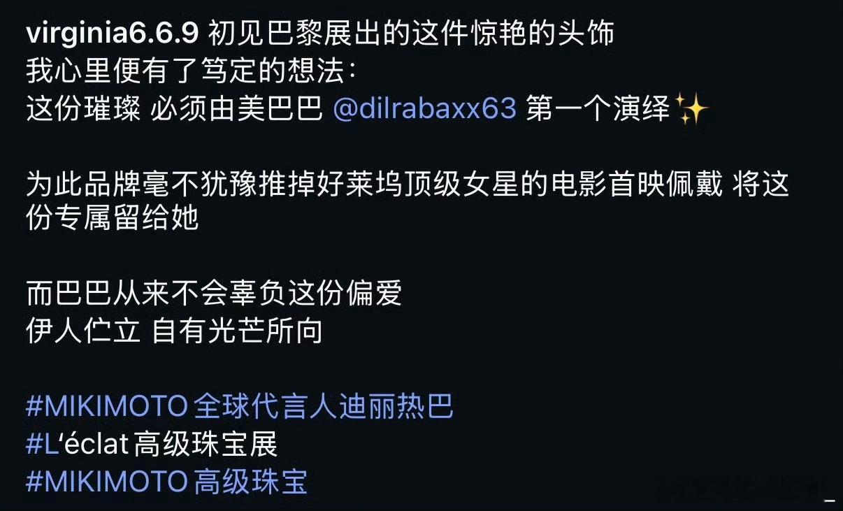 御木本推掉好莱坞顶级女星首映佩戴将这份专属留给了迪丽热巴御木本好宠代言人