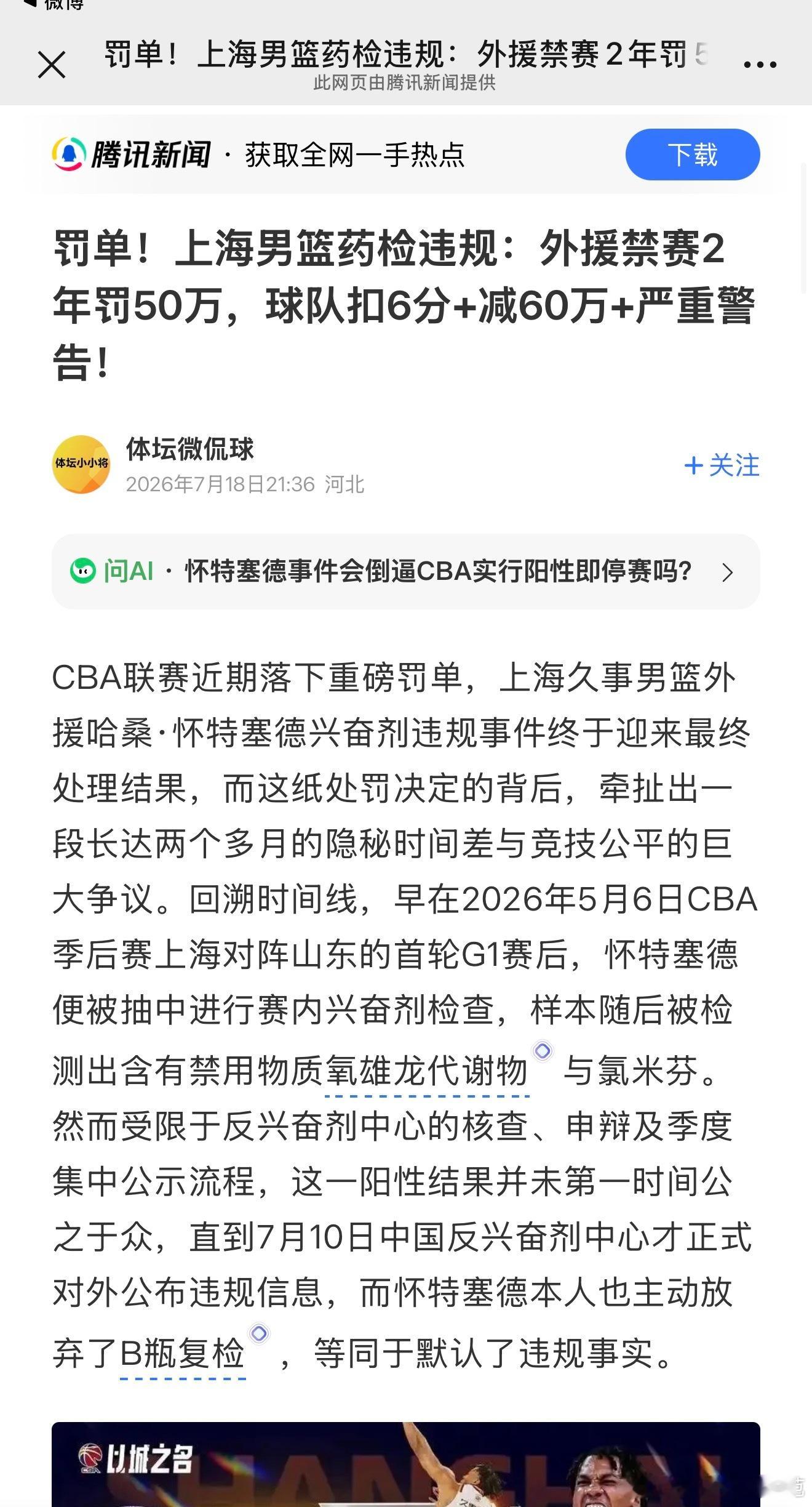 篮协是在鼓励CBA各球队外援扎兴奋剂吗？这所谓处罚比罚酒三杯还要轻，不知道如此荒