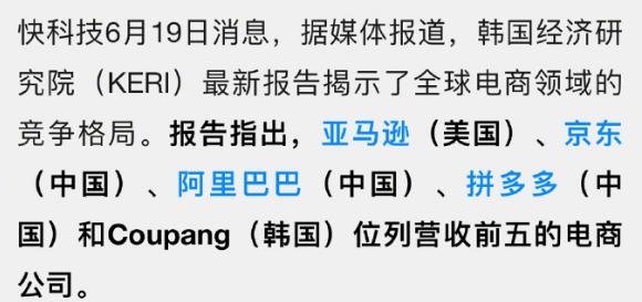 重大好消息！某国经济研究院最新报告揭示了全球电商领域的竞争格局，在全球五大电商平