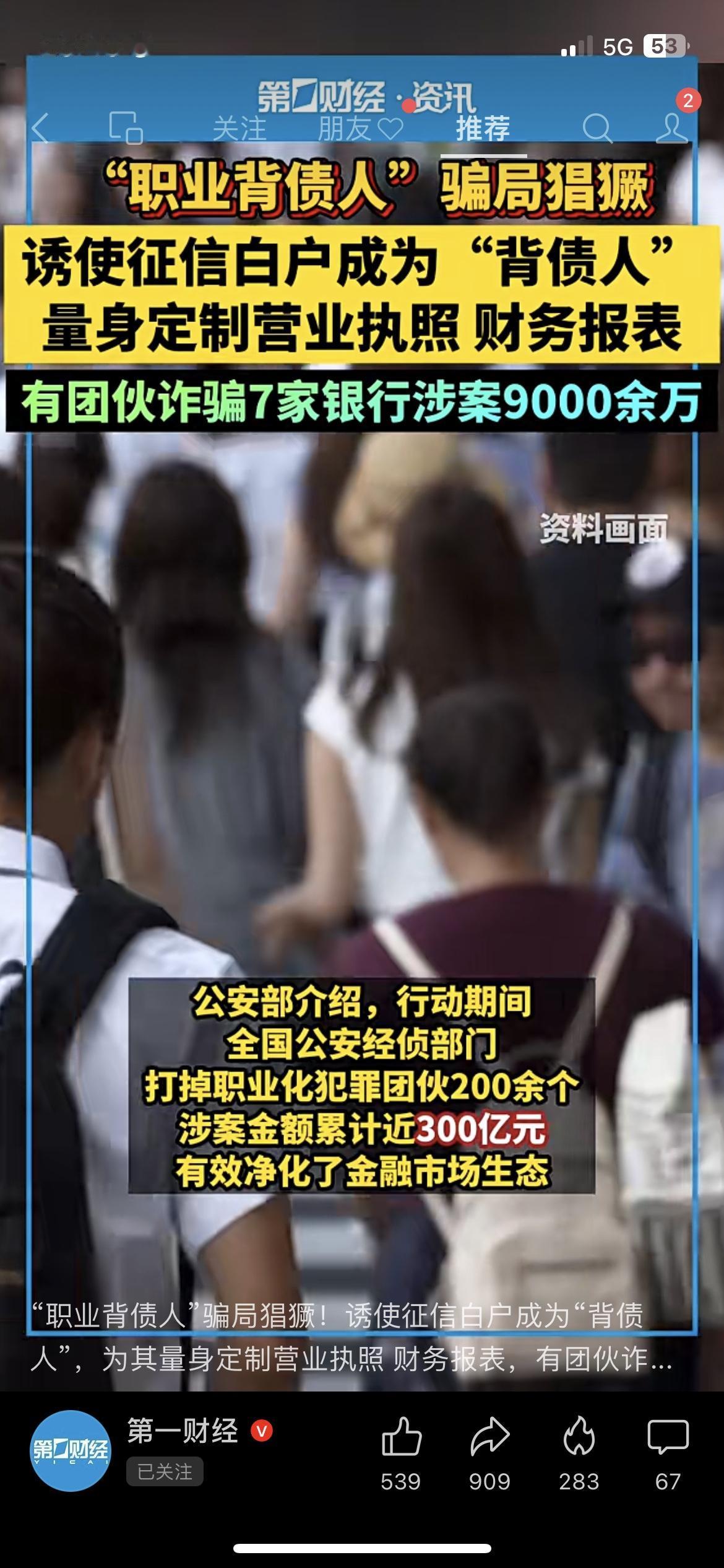 🔥涉案超300亿！专坑征信白户的“职业背债人”骗局，千万别碰！
真的太坑人了！