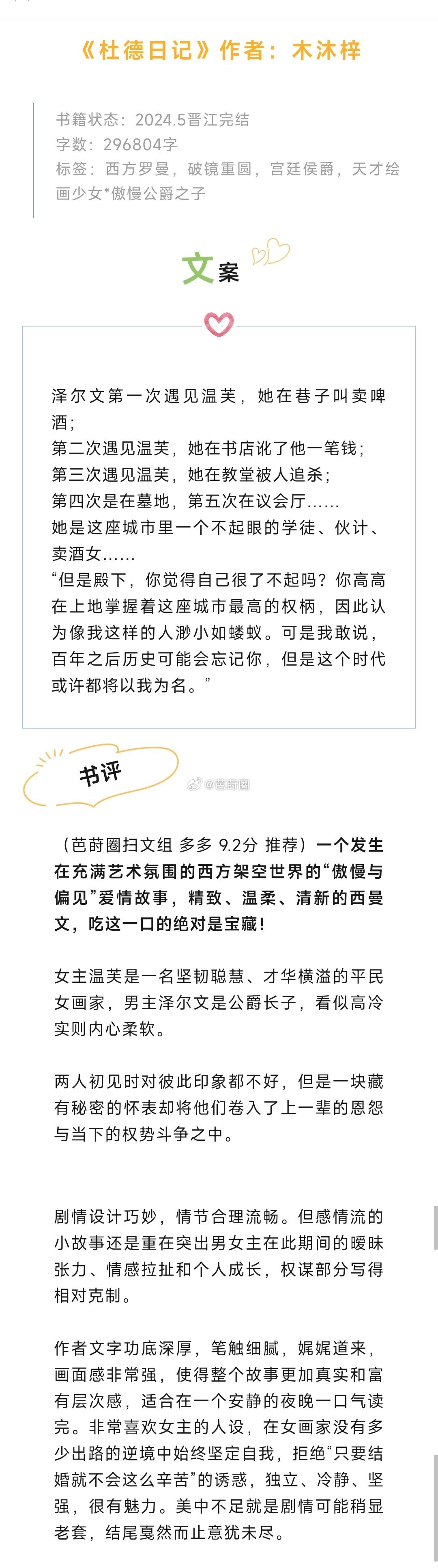 #芭莳圈推文[超话]# 《杜德日记》作者：木沐梓一个发生在充满艺术氛围的西方架空