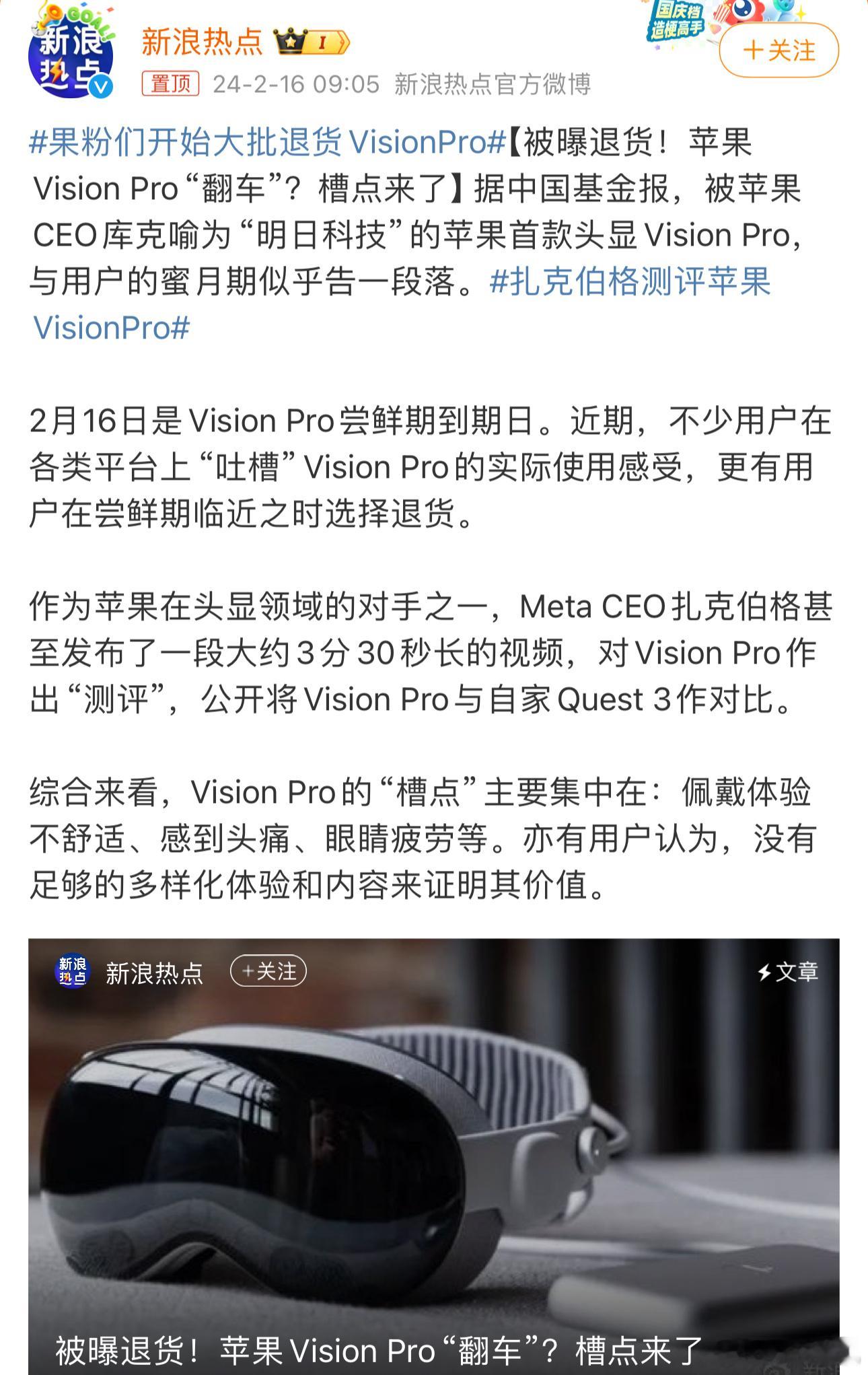 #果粉们开始大批退货VisionPro#苹果官网有14天无理由，很多人就是抱着尝