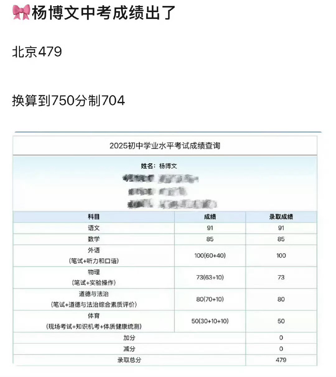 杨博文中考479🔥 杨博文中考479分！娱乐圈真学霸诞生，丰台区排名79！满分