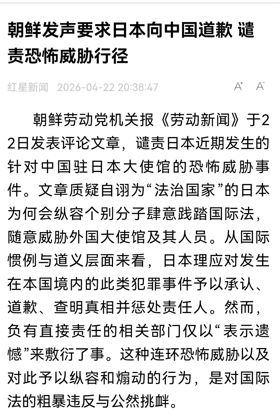 朝鲜要求日本向中国道歉！
朝鲜霸气、硬气[赞][赞]
中朝一衣带水，友谊长存！