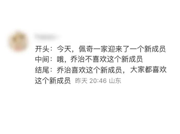 小猪佩奇猪妈妈刚宣布怀三胎，网友已经把第一集抢鲜版拍出来了