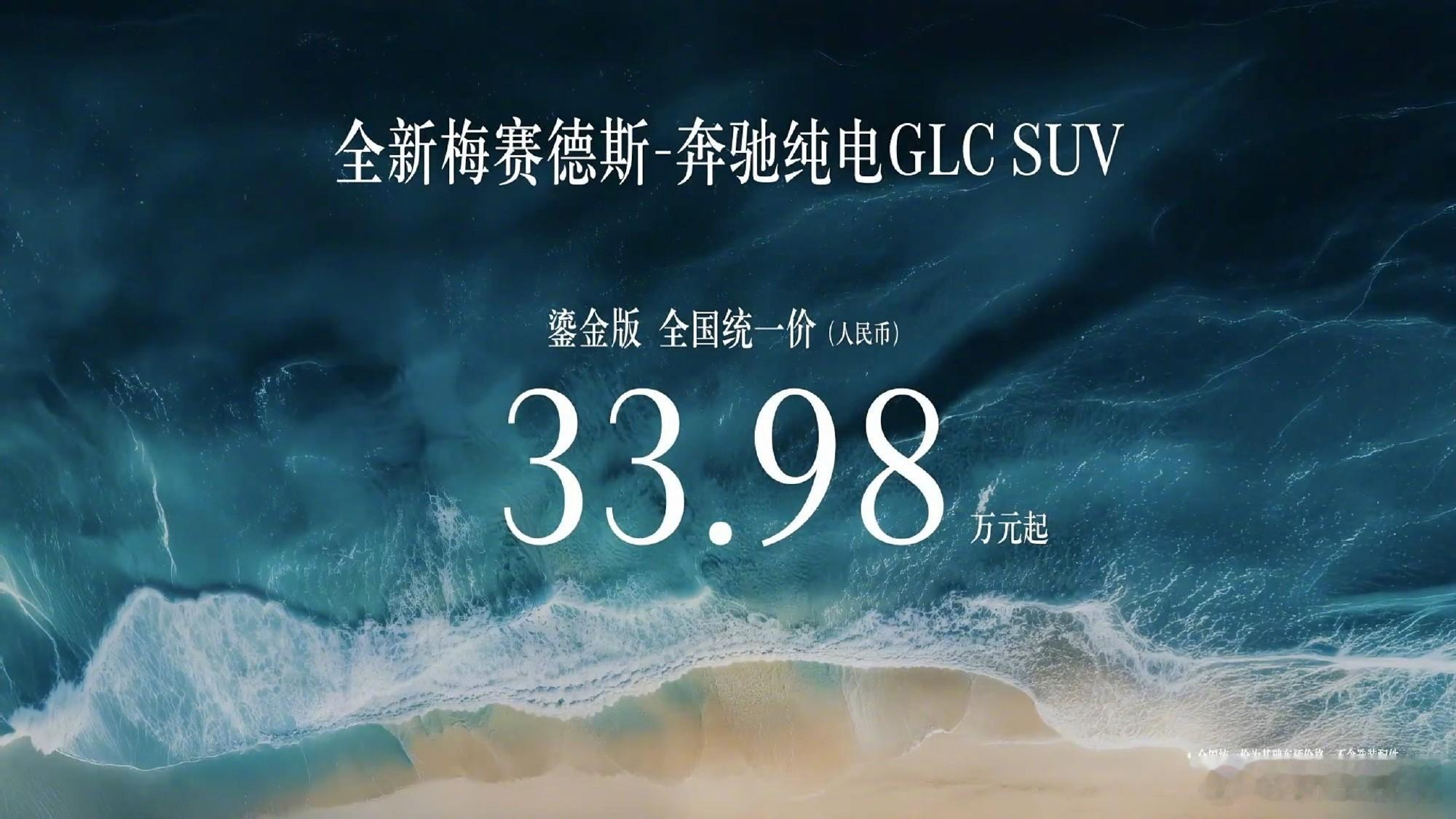 纯电GLC价格给到夯当一众新能源车企深陷参数内卷，奔驰这次给出了不一样的解题思路