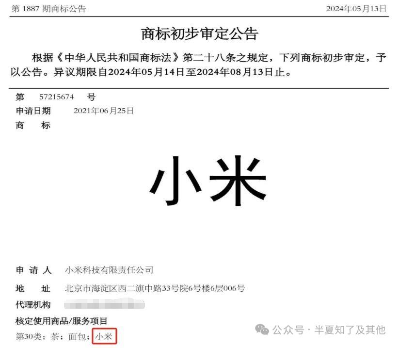 小米要开始卖小米了，你没看错，后面还要卖面包。