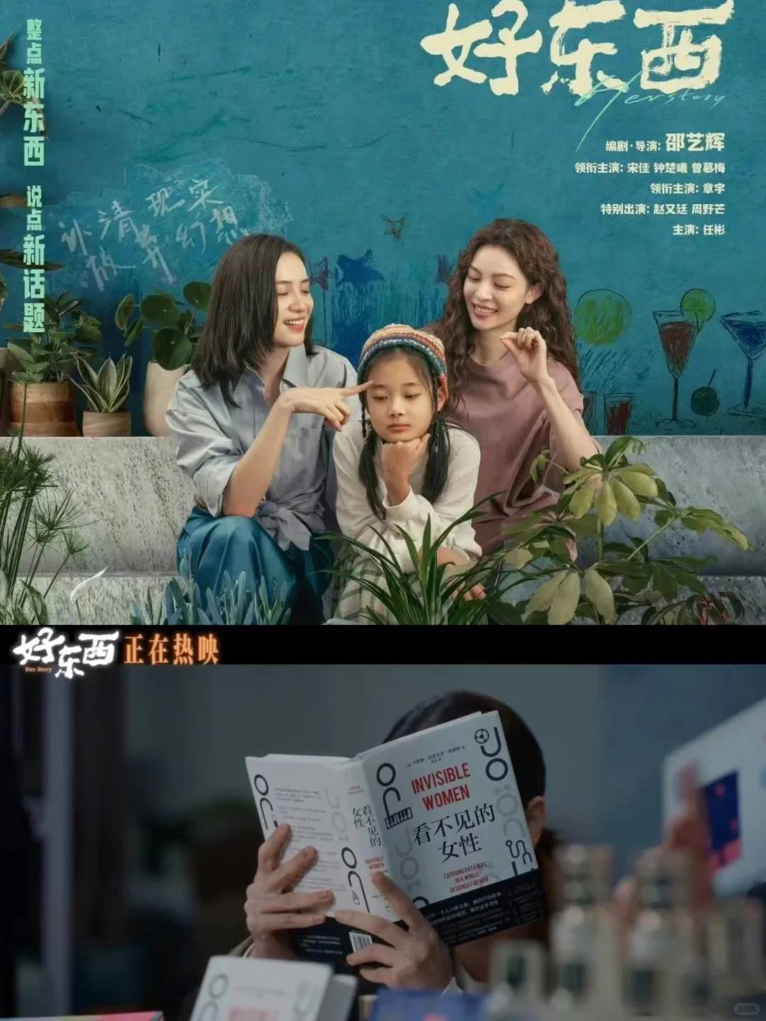 《好东西》真的是好东西，女性，要被看见！
