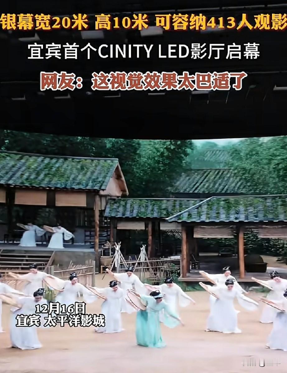 宜宾观影天花板来了，首个CINITY LED影厅空降太平洋影城。
 


宜宾的